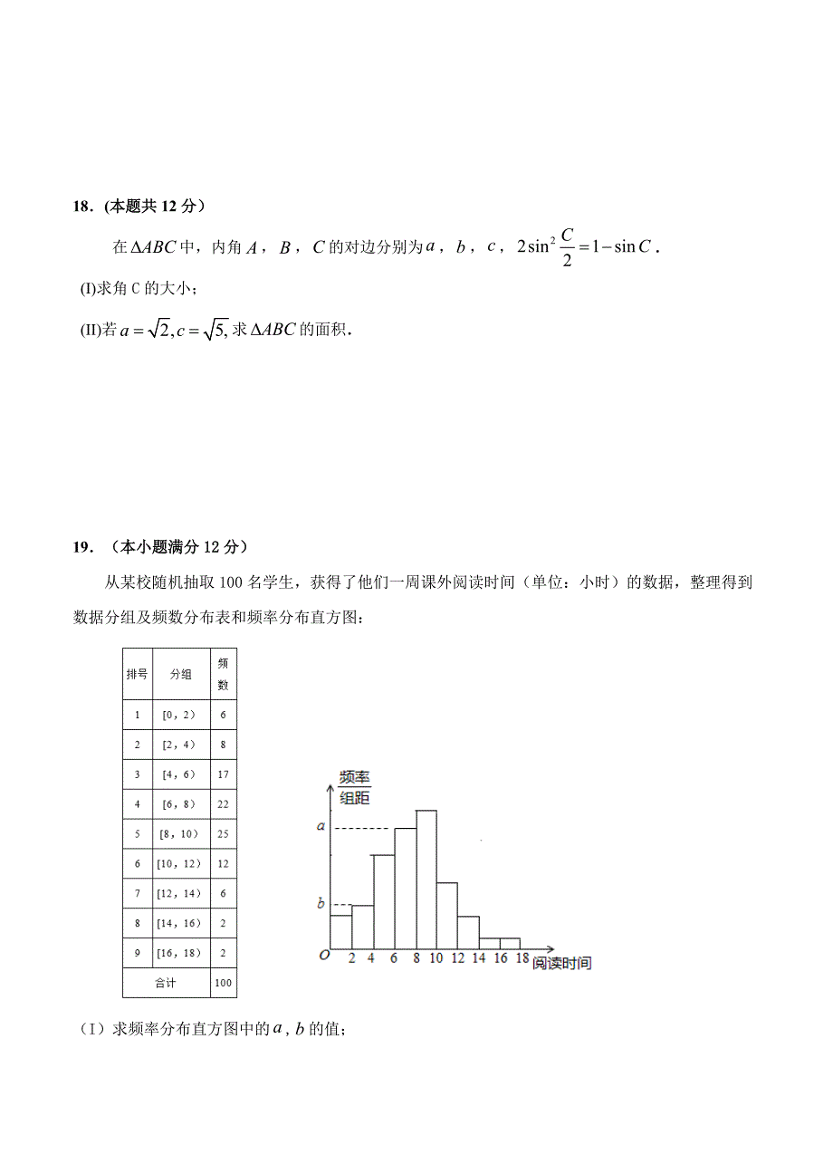 最新福建省六校高三上学期期中联考数学文试卷含答案_第4页