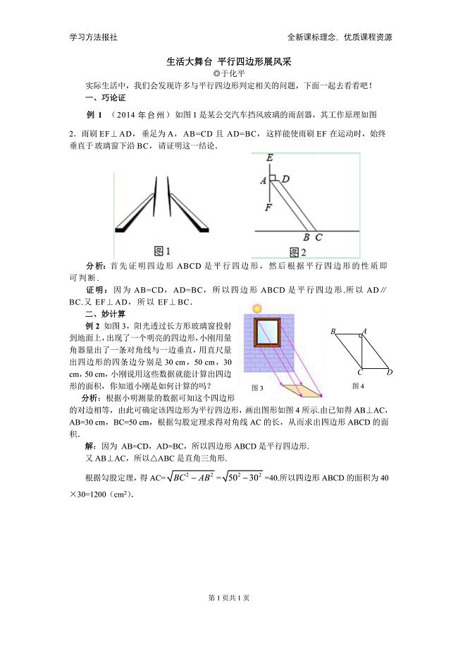 平行四边形的判定生活大舞台