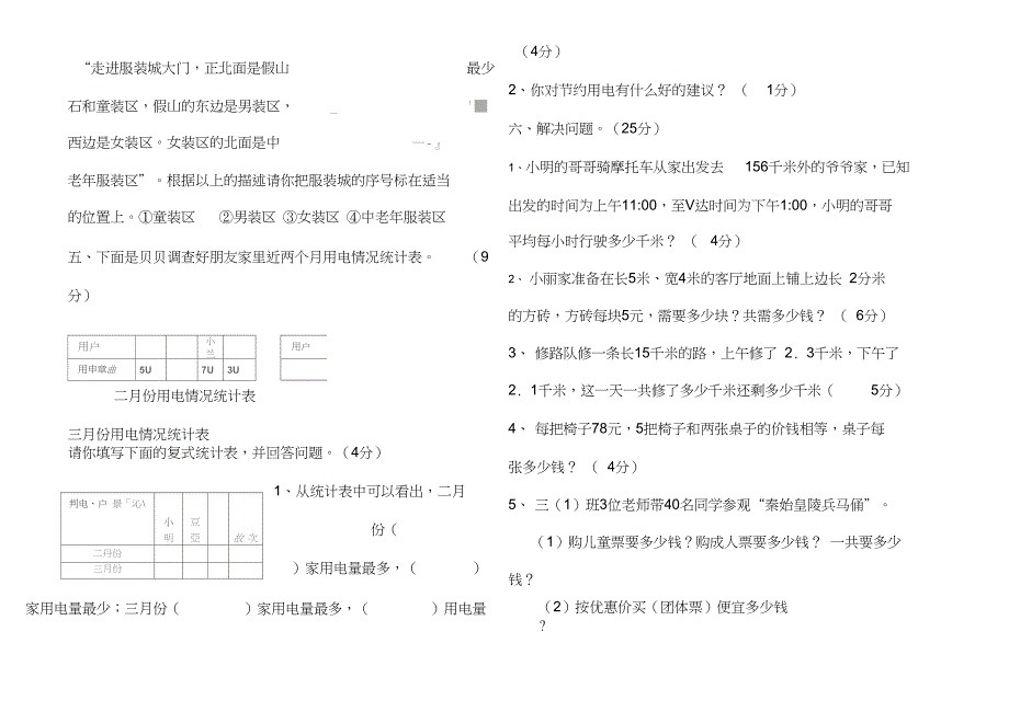 人教版三年级数学下册期末测试_第4页