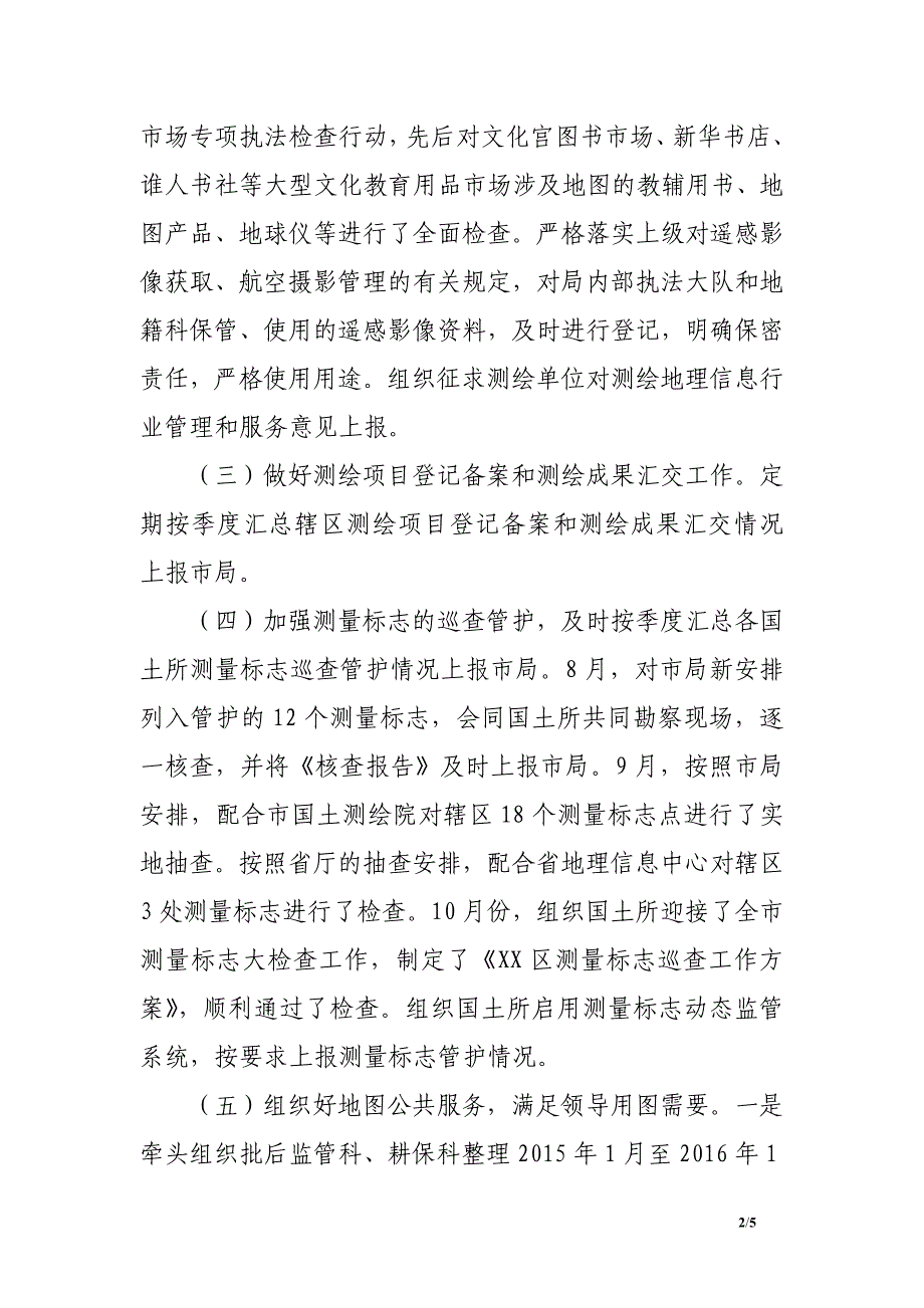 国土资源分局测绘管理科2016年工作总结及下一步打算_第2页