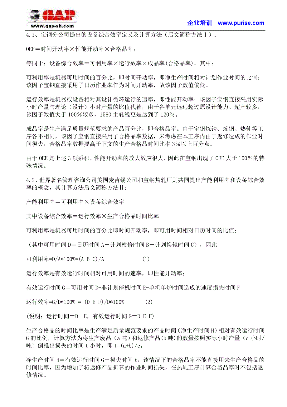 设备综合效率指标的比较分析和运用.doc_第3页