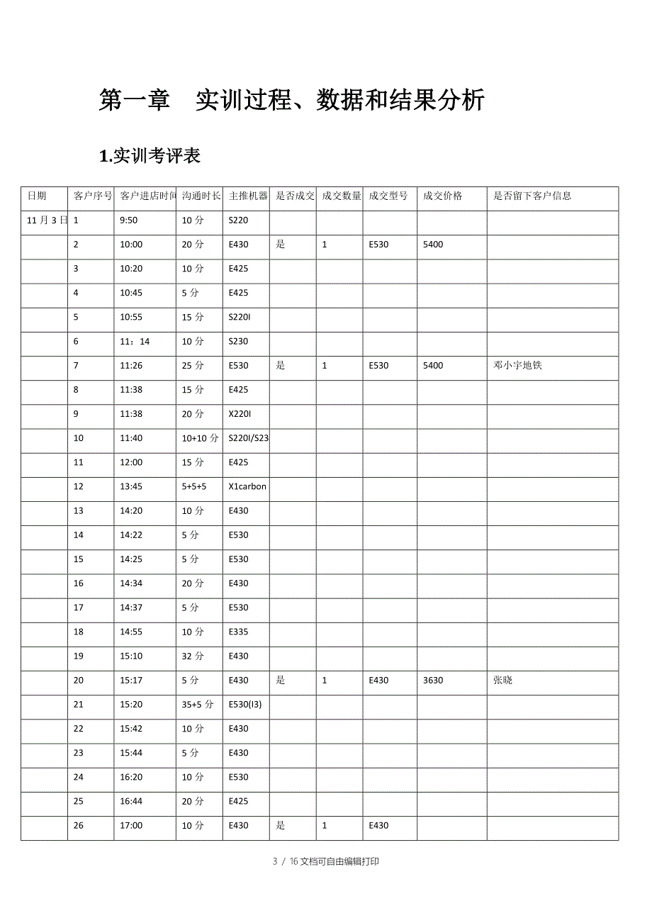 联想终面实训总结_第3页