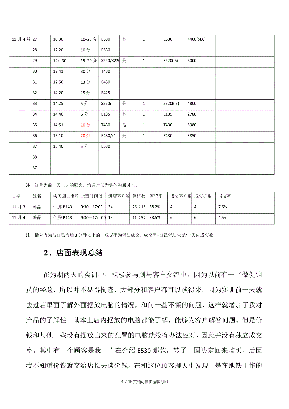 联想终面实训总结_第4页