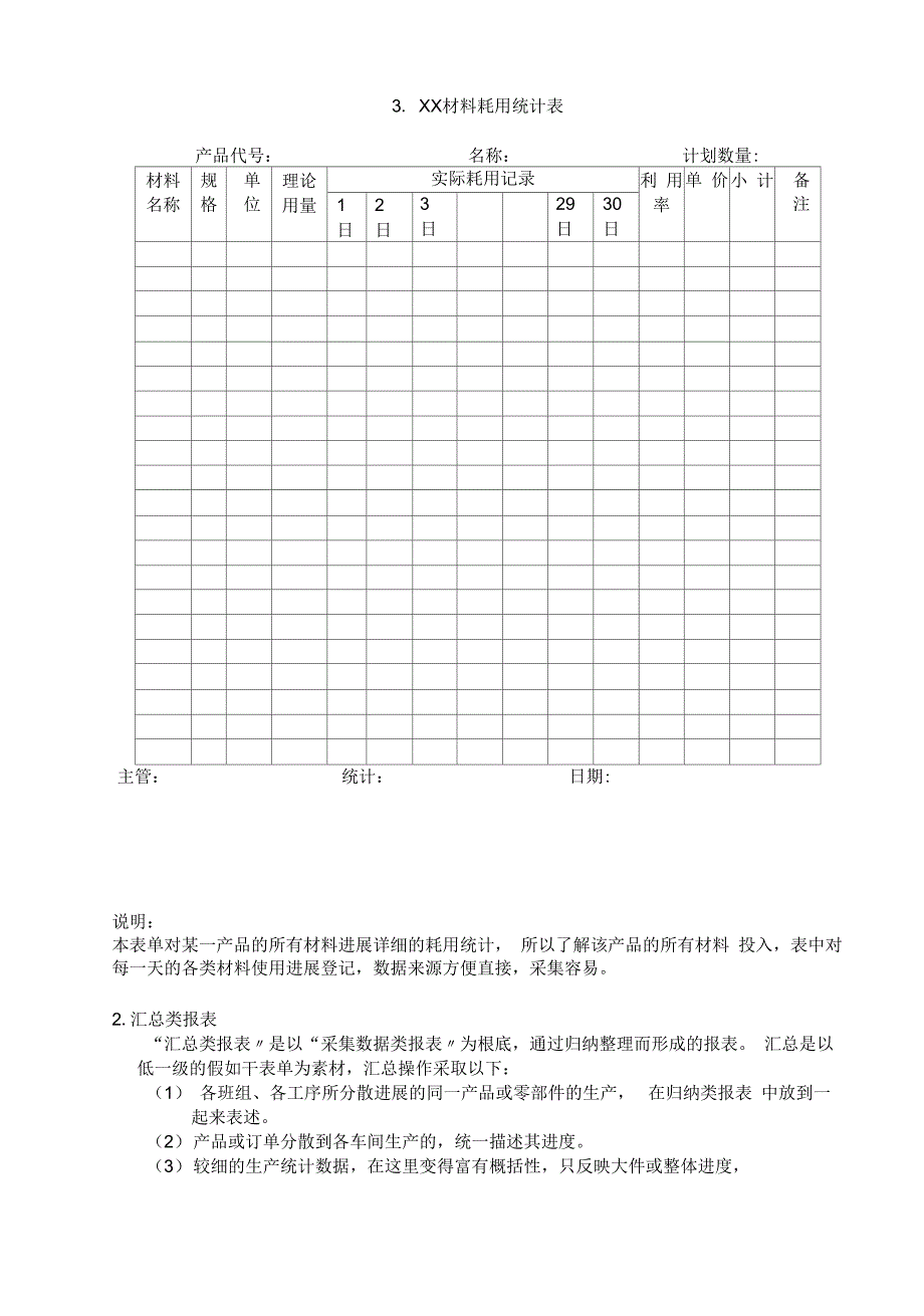 统计报表地方案设计_第4页