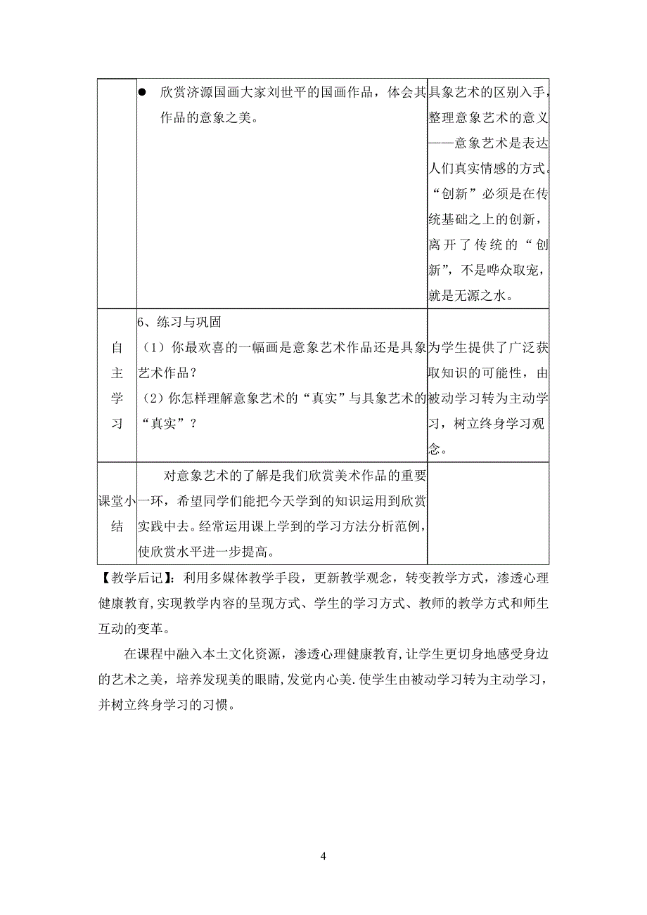 教学设计——走进意象艺术.doc_第4页