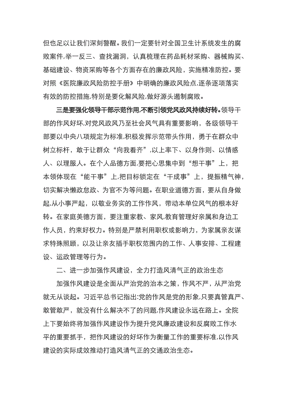 在医院风廉政建设工作会议上的讲话_第3页