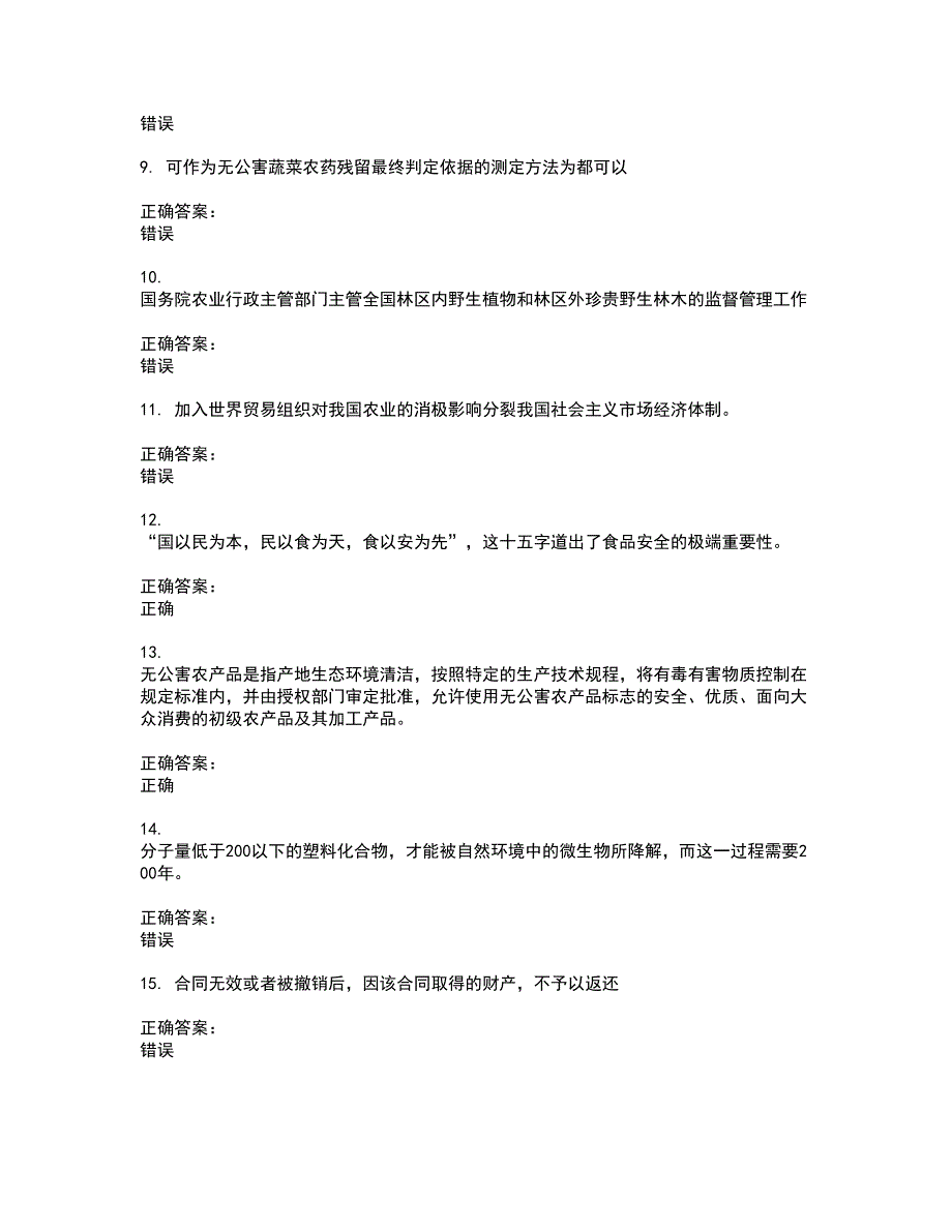 2022经纪人分类考试考试(全能考点剖析）名师点拨卷含答案附答案49_第2页