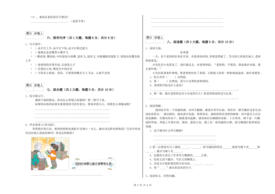 2020年重点小学二年级语文上学期期中考试试卷C卷 含答案.doc_第2页