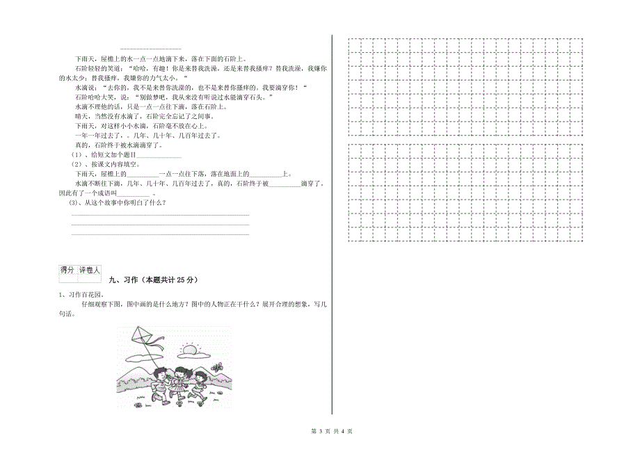 2020年重点小学二年级语文上学期期中考试试卷C卷 含答案.doc_第3页