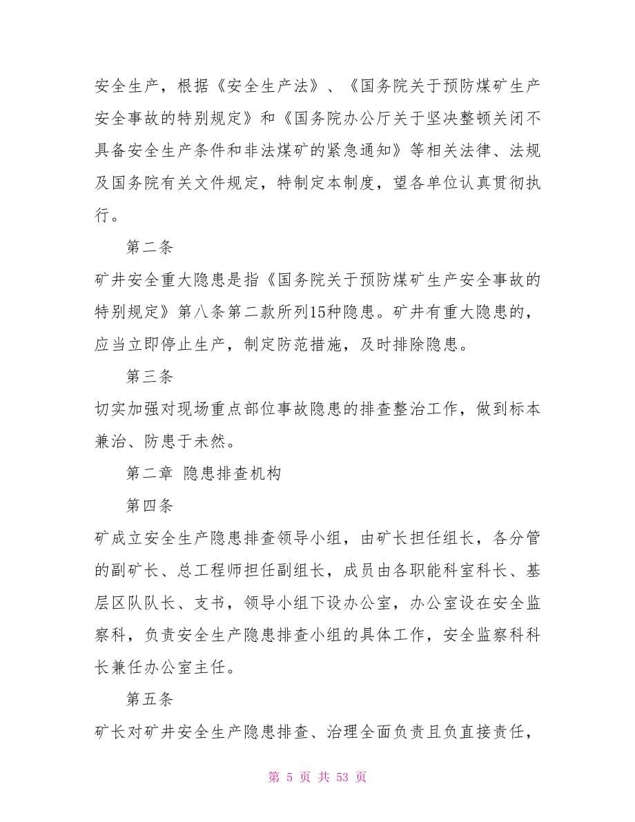 工程安全生产隐患排查总结.doc_第5页