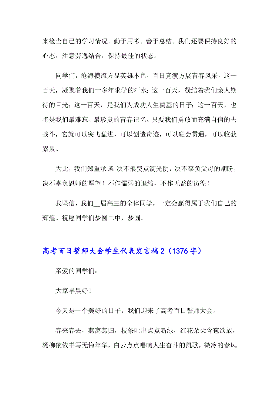 高考百日誓师大会学生代表发言稿（精编）_第2页