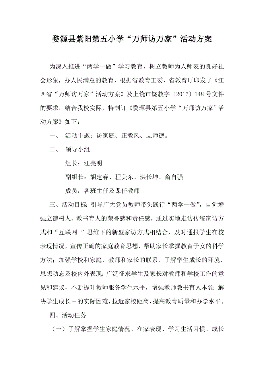 “万师访万家”活动方案_第2页