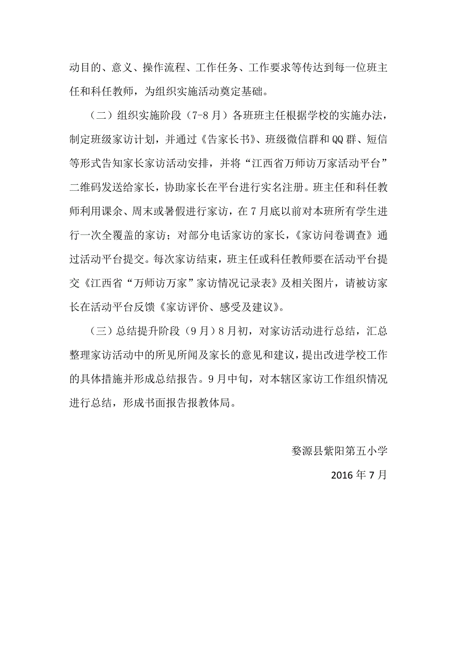 “万师访万家”活动方案_第4页