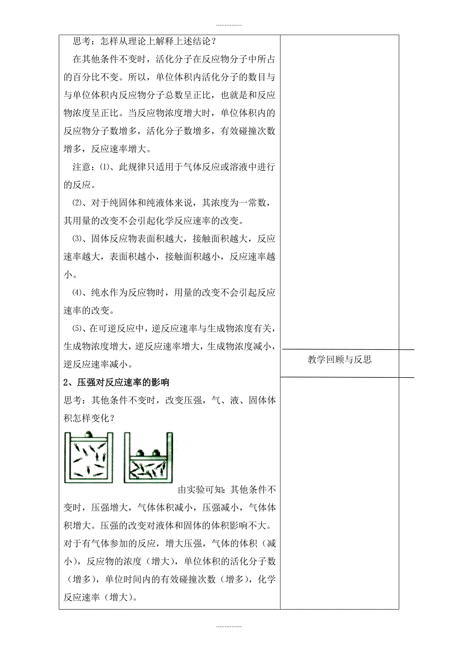 人教版高中化学选修四教案：2.2影响化学反应速率的因素第1课时_第2页