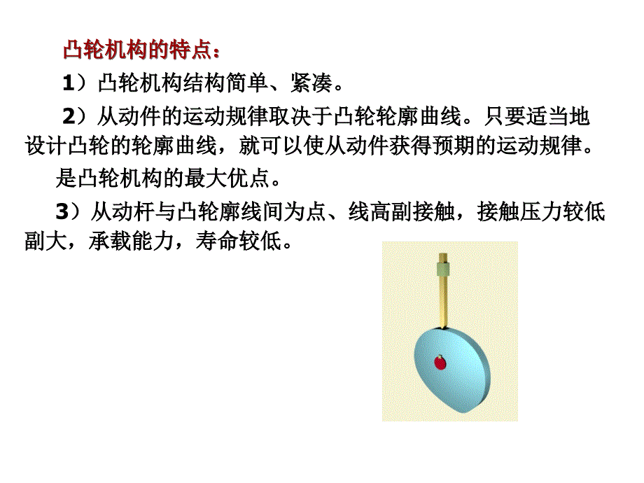 凸轮机构申永胜_第3页