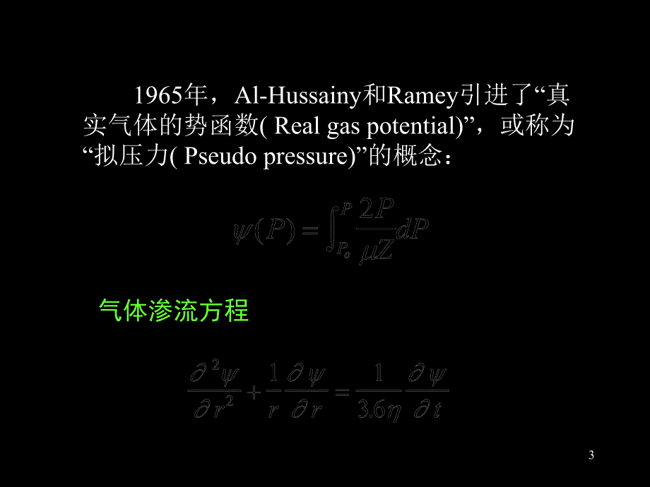 石油开采试井分析_第3页