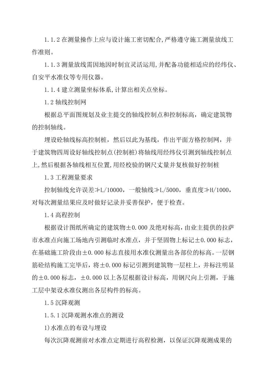 新建综合楼、后勤楼及室外附属工程施工组织设计-毕业论文_第3页