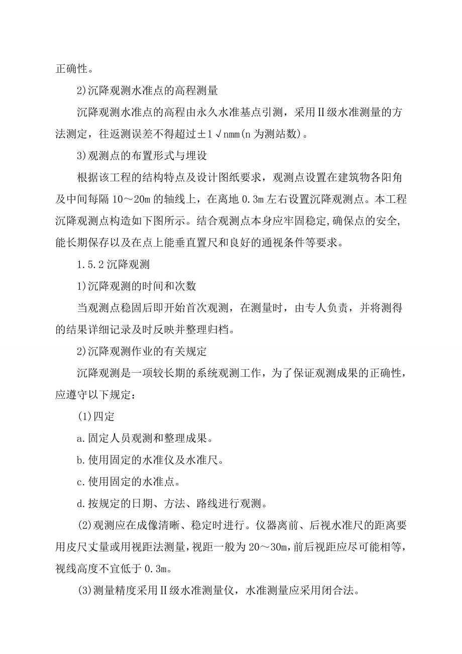 新建综合楼、后勤楼及室外附属工程施工组织设计-毕业论文_第4页