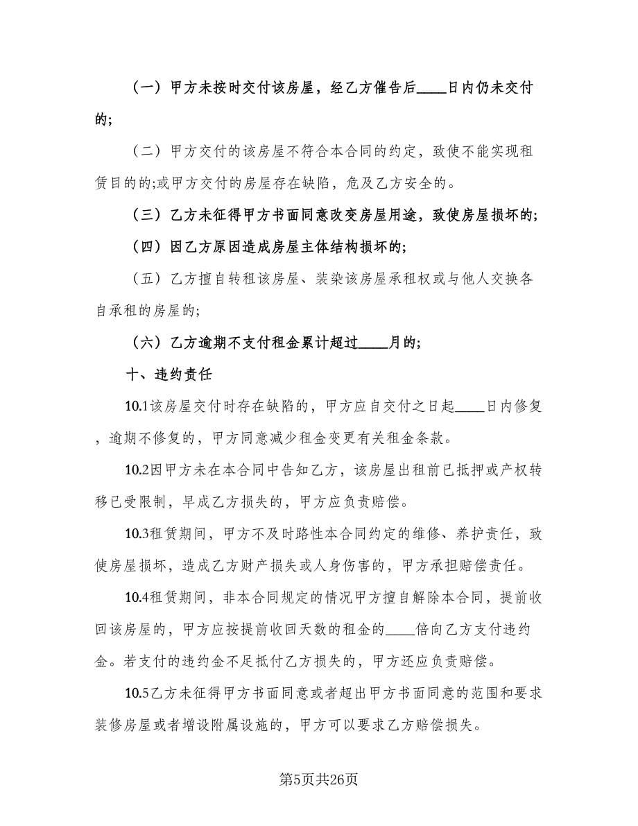 深圳市房屋租赁合同书模板（五篇）.doc_第5页