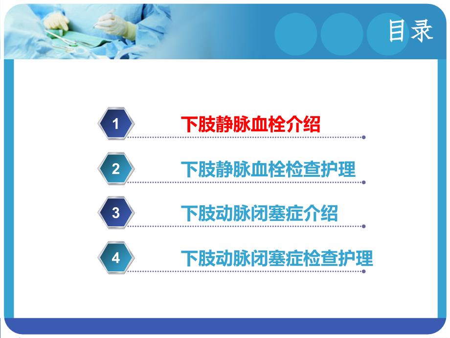 下肢静脉血栓的临床表现及护理和下肢动脉闭塞症的临床表现及护理剖析_第3页