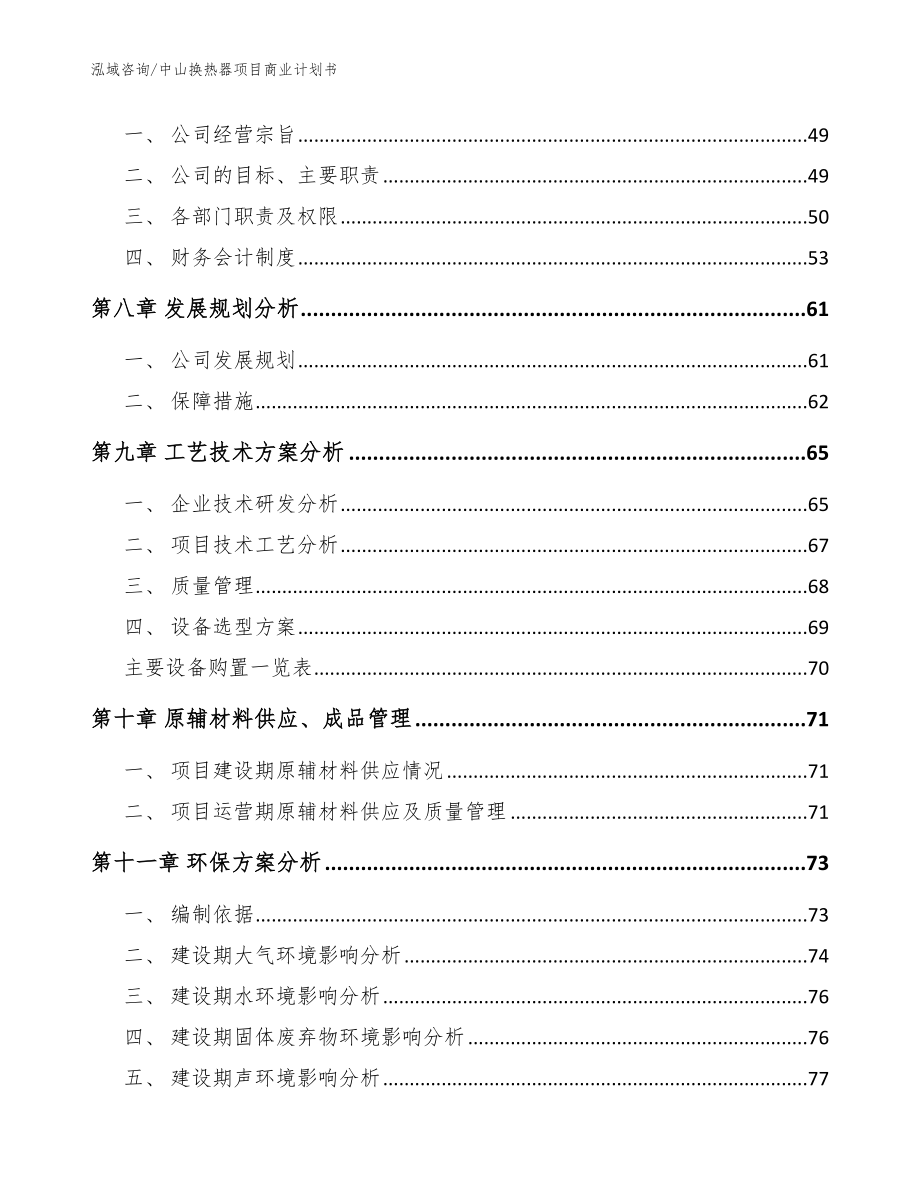 中山换热器项目商业计划书【范文】_第3页