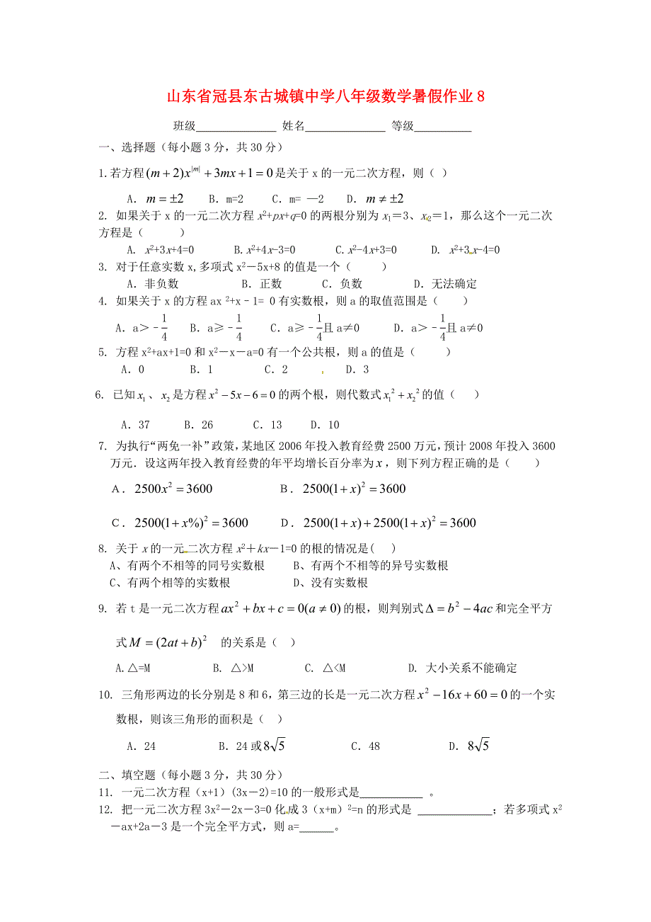 山东省冠县东古城镇中学八年级数学暑假作业8（无答案） 青岛版_第1页