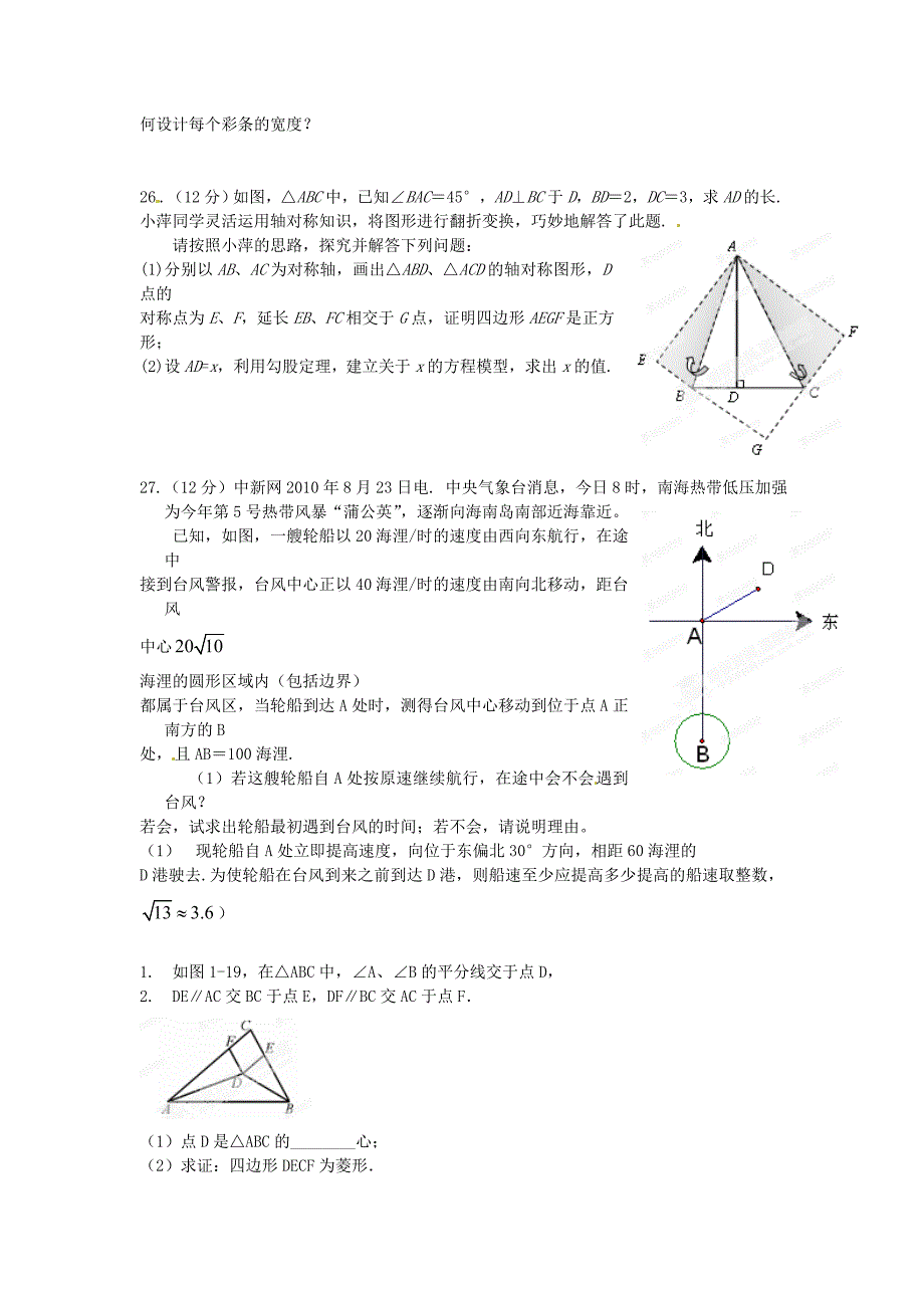 山东省冠县东古城镇中学八年级数学暑假作业8（无答案） 青岛版_第3页