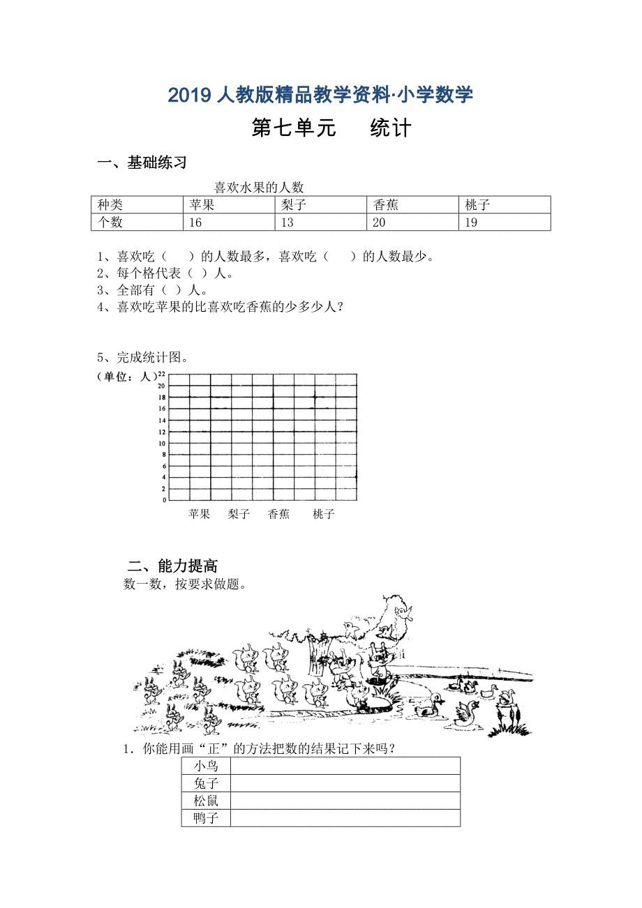 人教版 小学2年级 数学 上册第7单元练习题_第1页