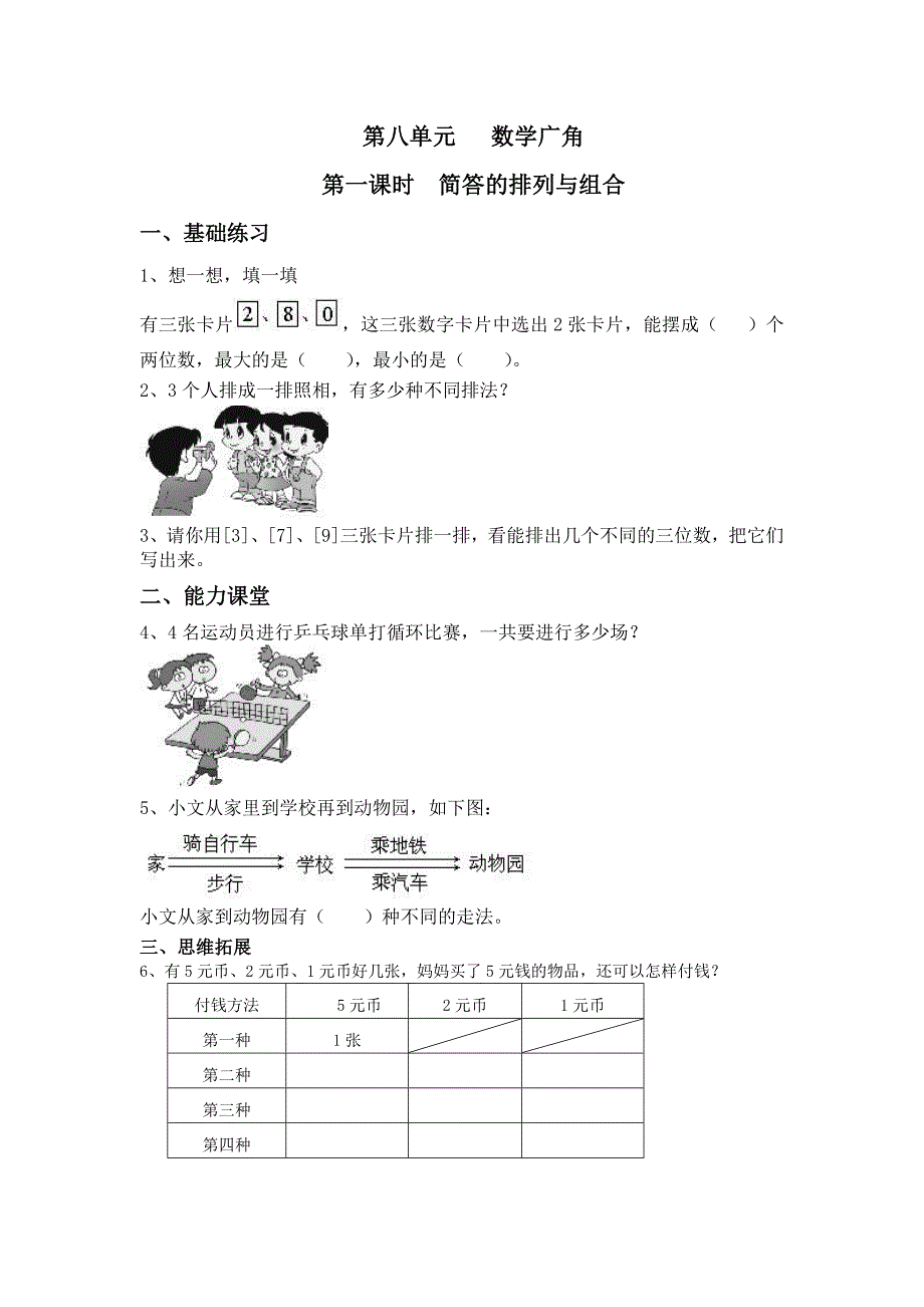 人教版 小学2年级 数学 上册第7单元练习题_第3页