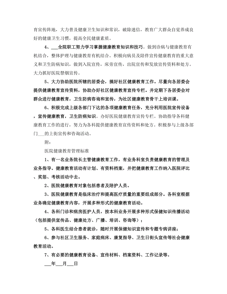 2021年医院健康教育工作计划_第4页