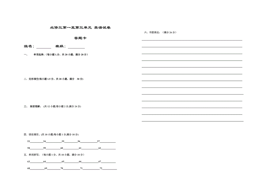 高一英语必修三1-3单元检测.doc_第4页