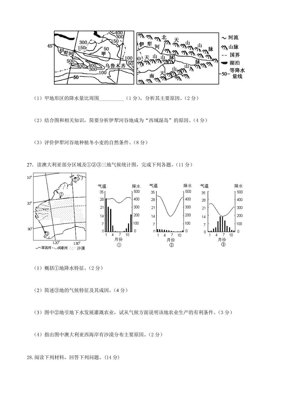 2014学年第一学期期中杭州地区(含周边)重点中学高三地理试卷_第5页