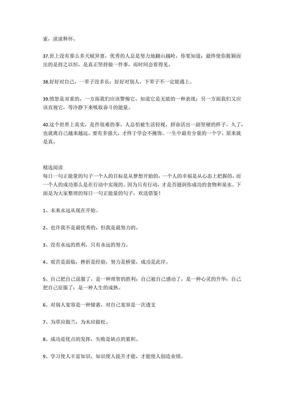 每日一句经典说说正能量_第4页