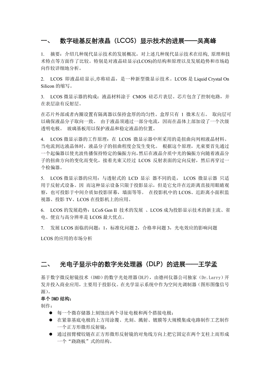 07光学进展前沿讲座学习笔记汇总_第1页