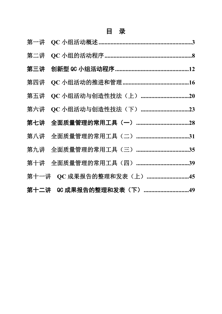 QC小组知识培训_第2页