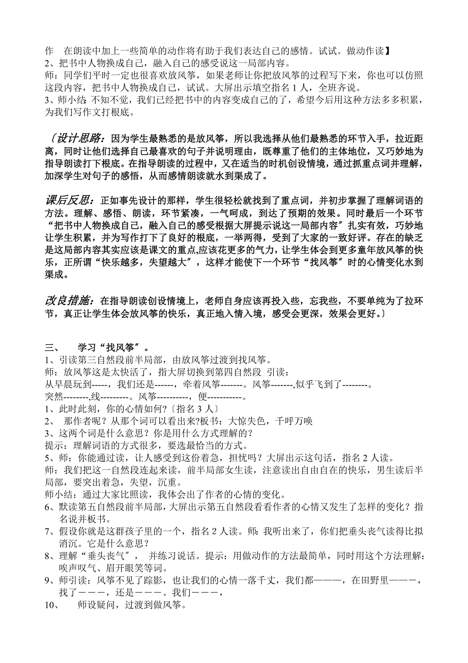 《风筝》教学意图及课后反思_第3页