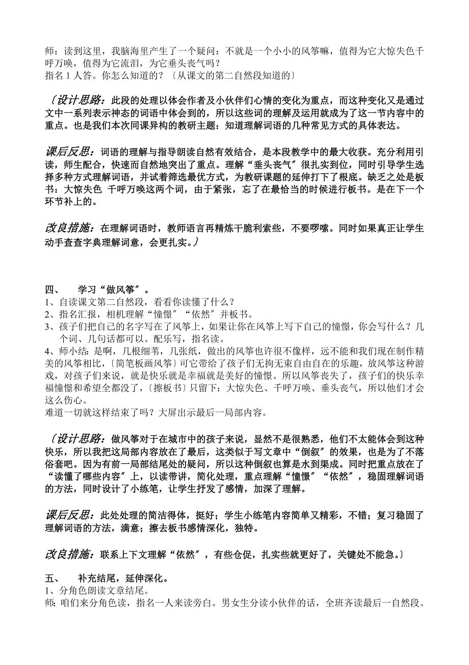 《风筝》教学意图及课后反思_第4页