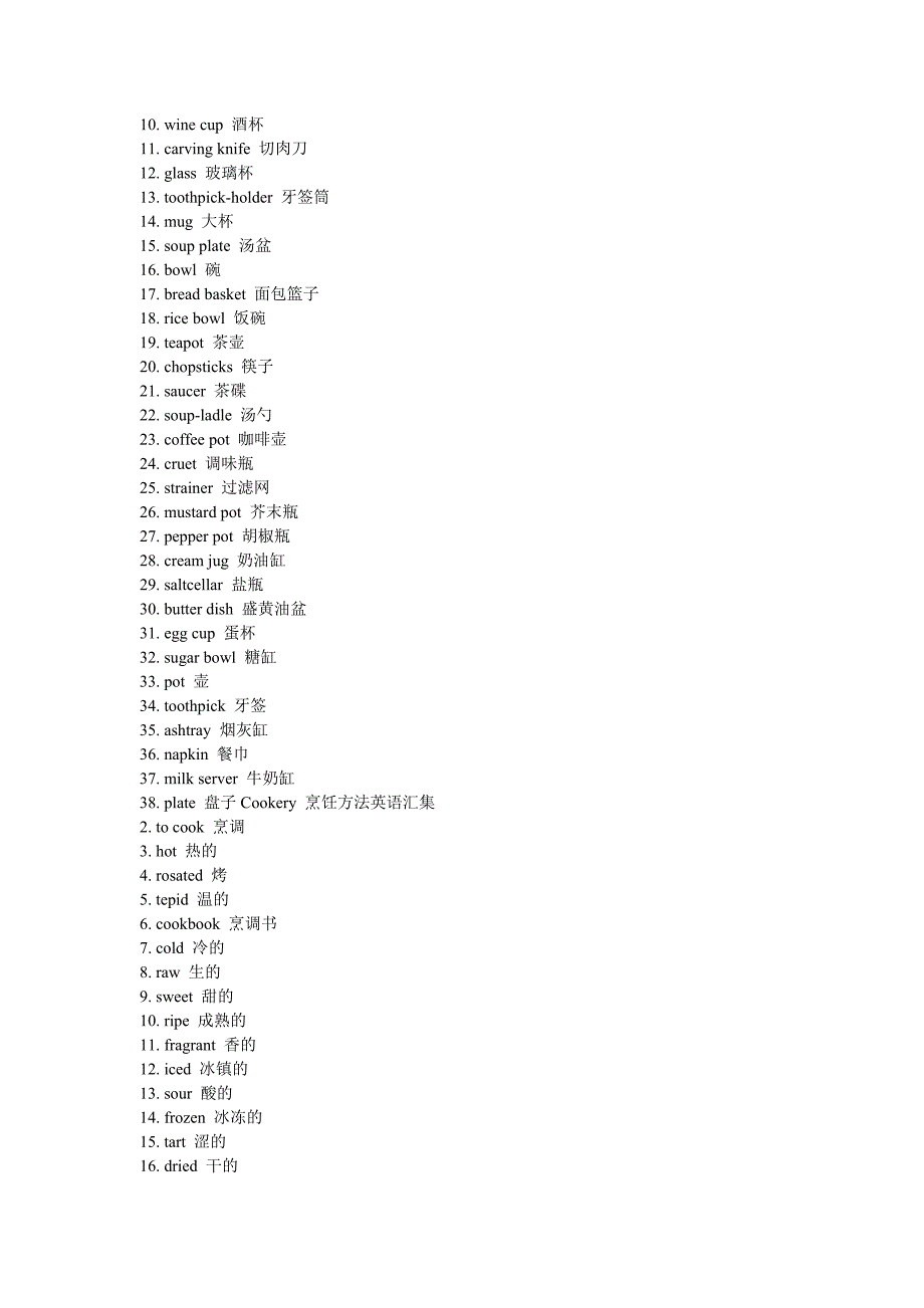 Kitchen 炊具英语汇集.doc_第2页