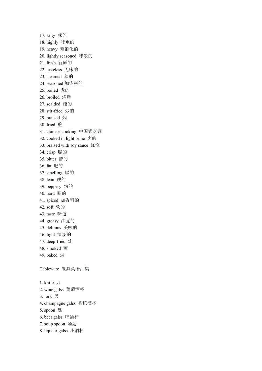 Kitchen 炊具英语汇集.doc_第3页