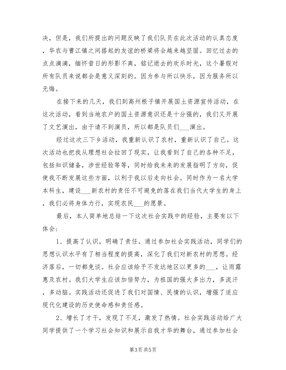 2021年三下乡社会实践活动心得体会.doc_第3页