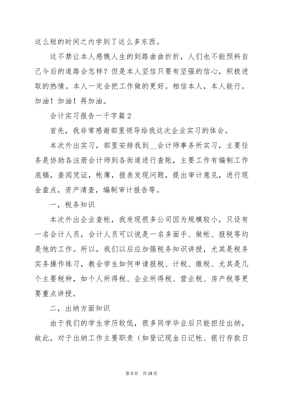 2024年会计实习报告一千字_第3页