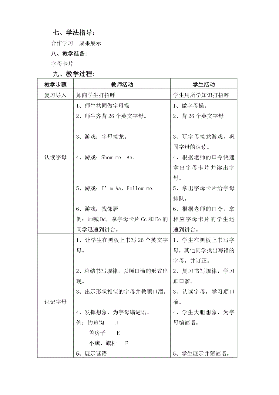 26个英文字母教学设计教案_第2页