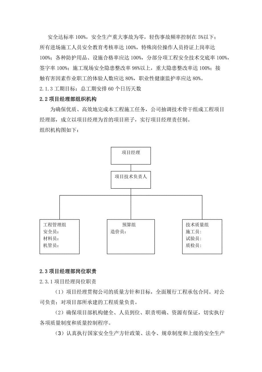 福州某道路互通立交照明工程施工组织设计_第5页