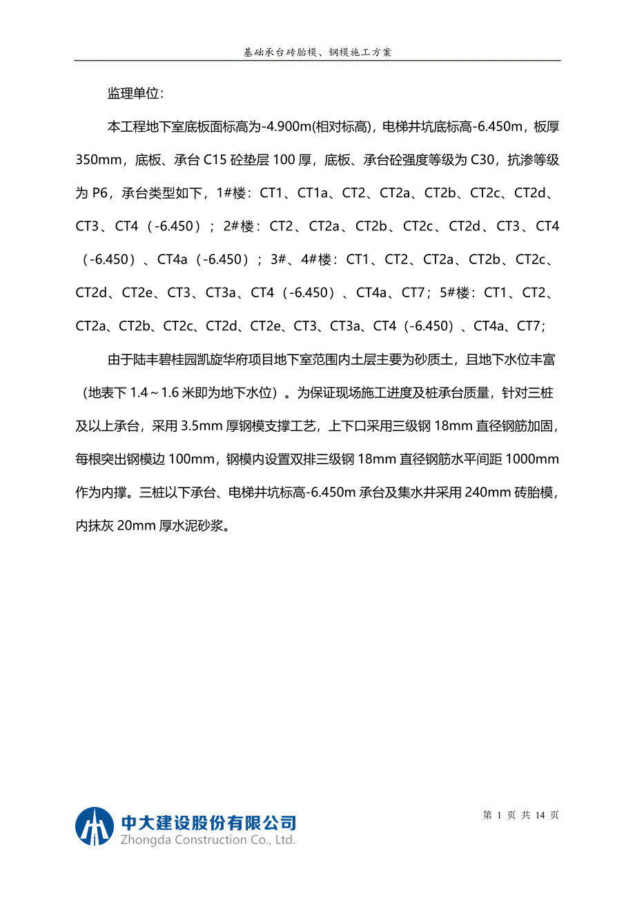 碧桂园砖胎膜施工方案_第3页