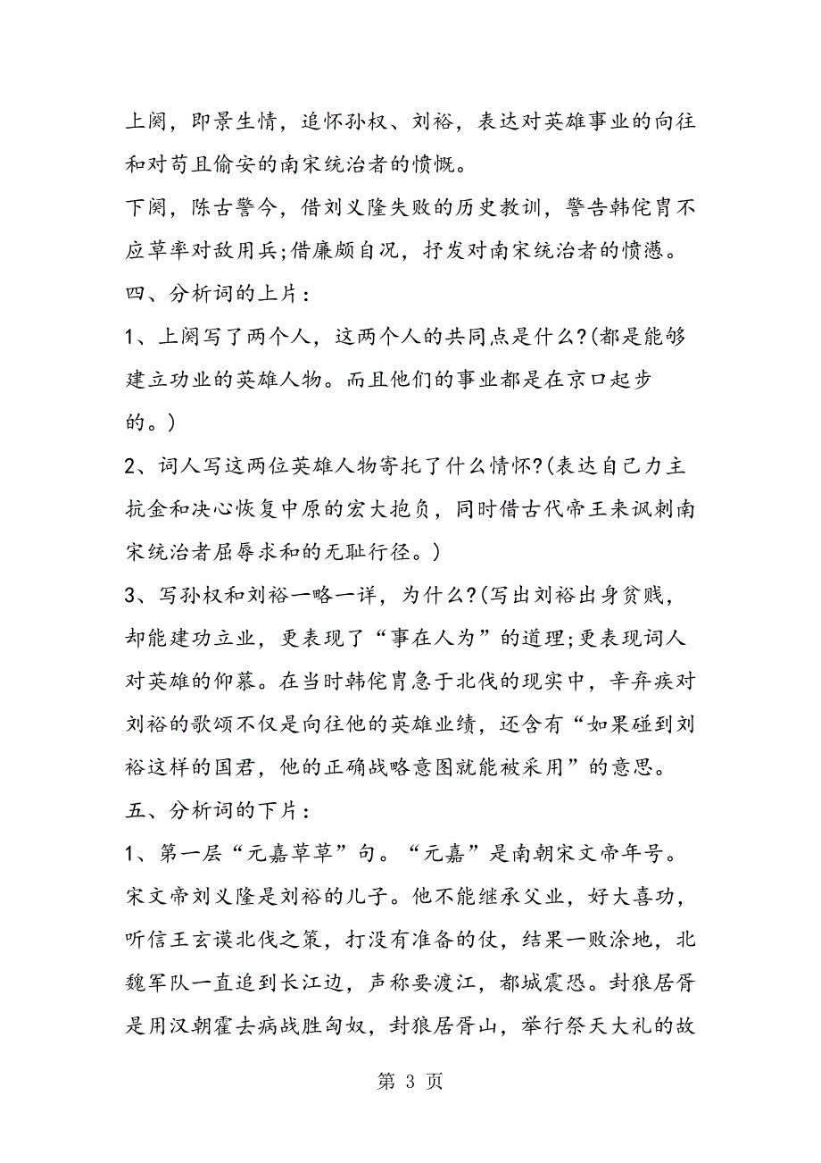 2023年永遇乐京口北固亭怀古导学案设计.doc_第3页