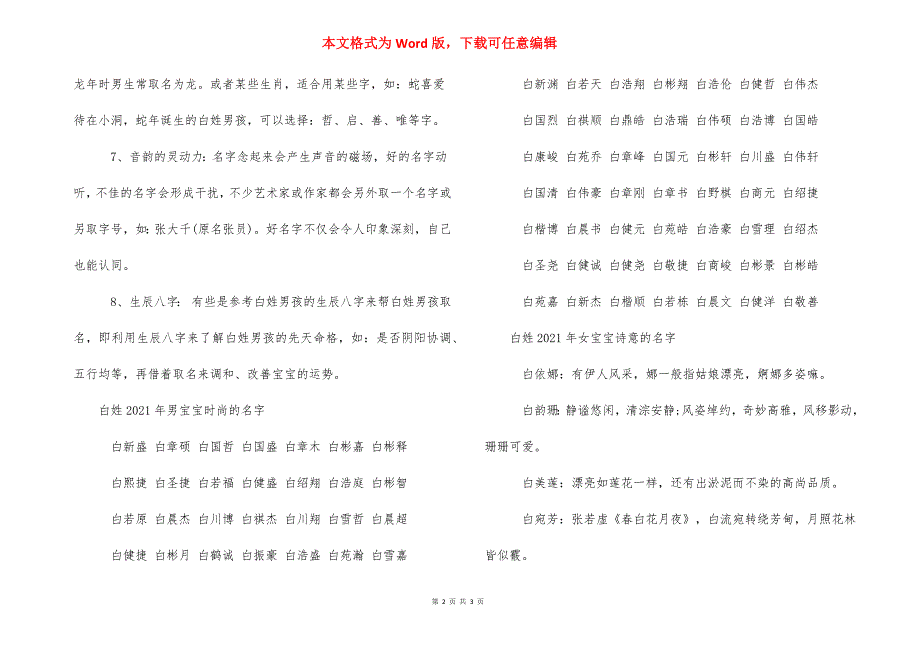 2021年白姓宝宝取名的方法-白姓女孩取名.docx_第2页