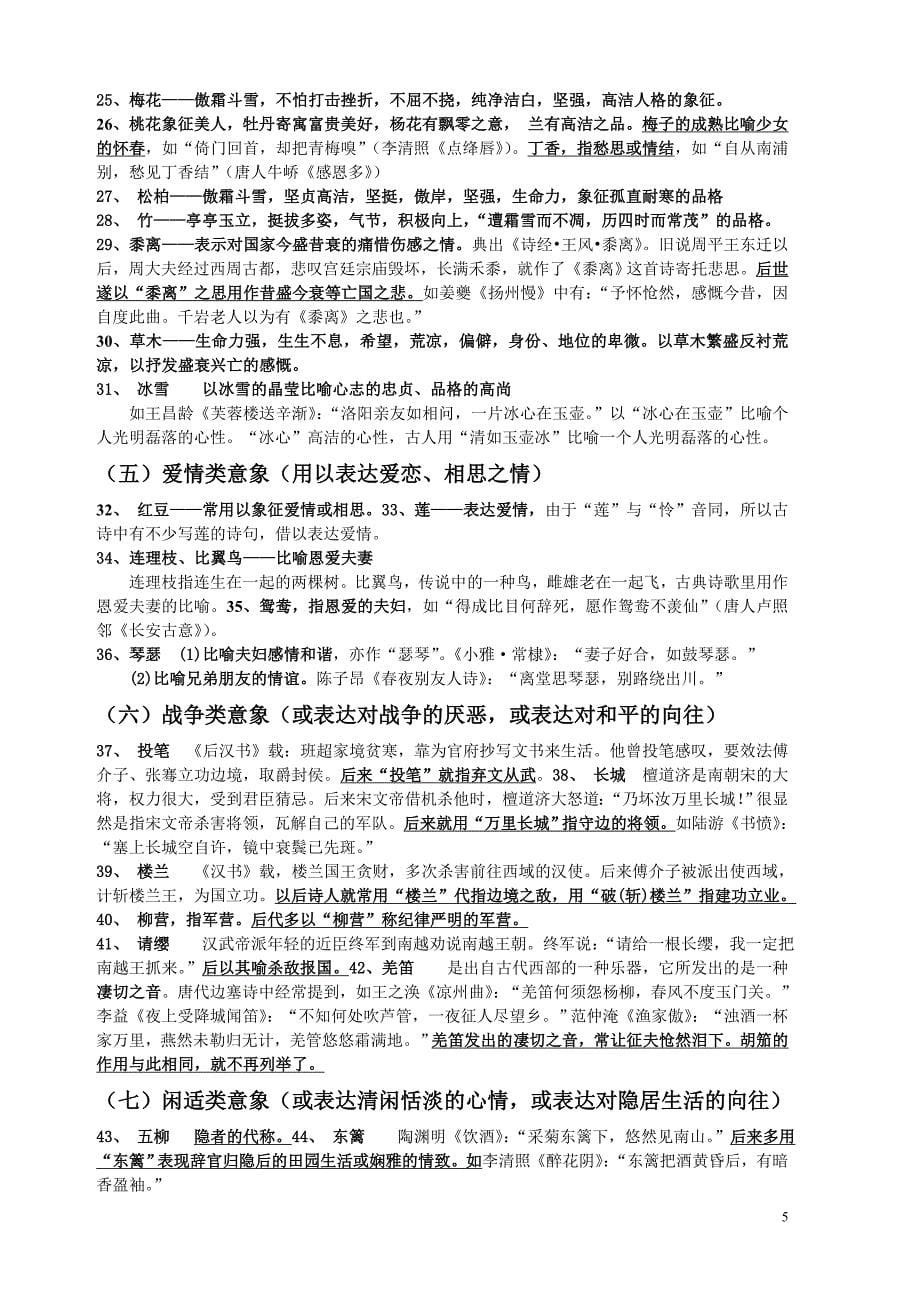 (完整word)高考古诗词常用意象典故解析(最全).doc_第5页