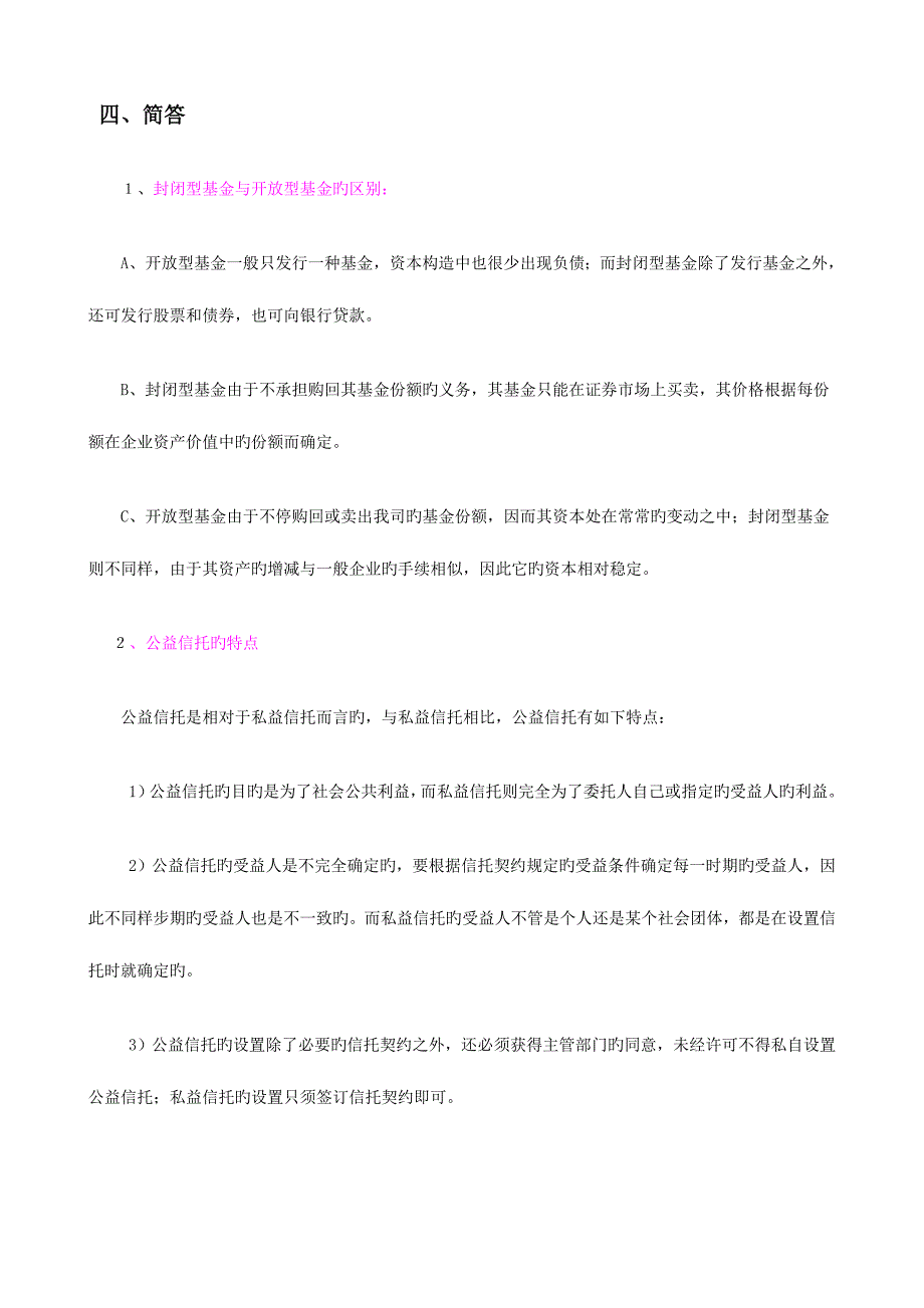 2023年电大本科信托与租赁形成性考核册作业答案_第4页