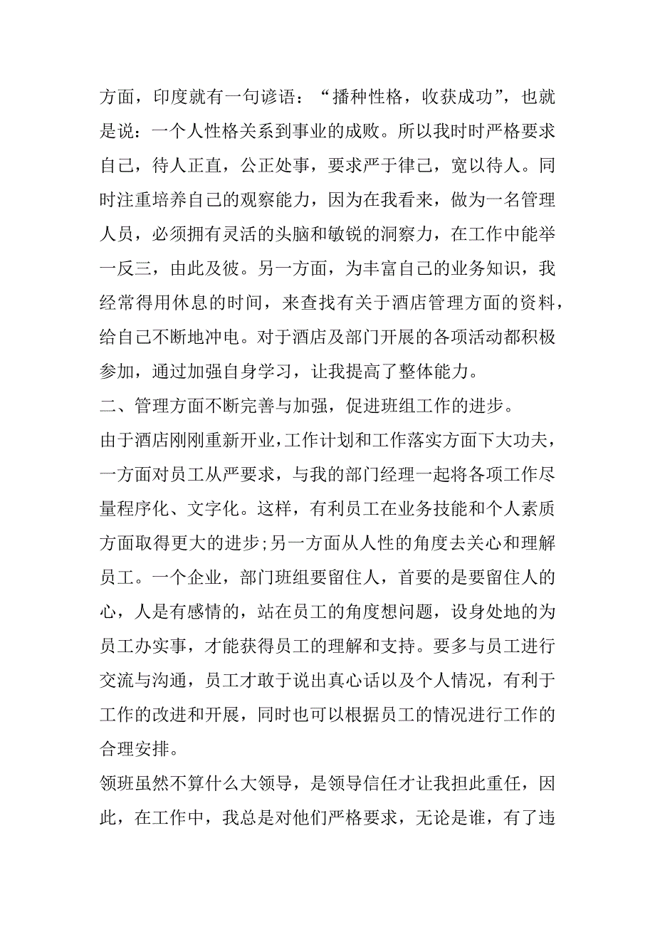 2023年度销售年终个人述职报告例文_第2页