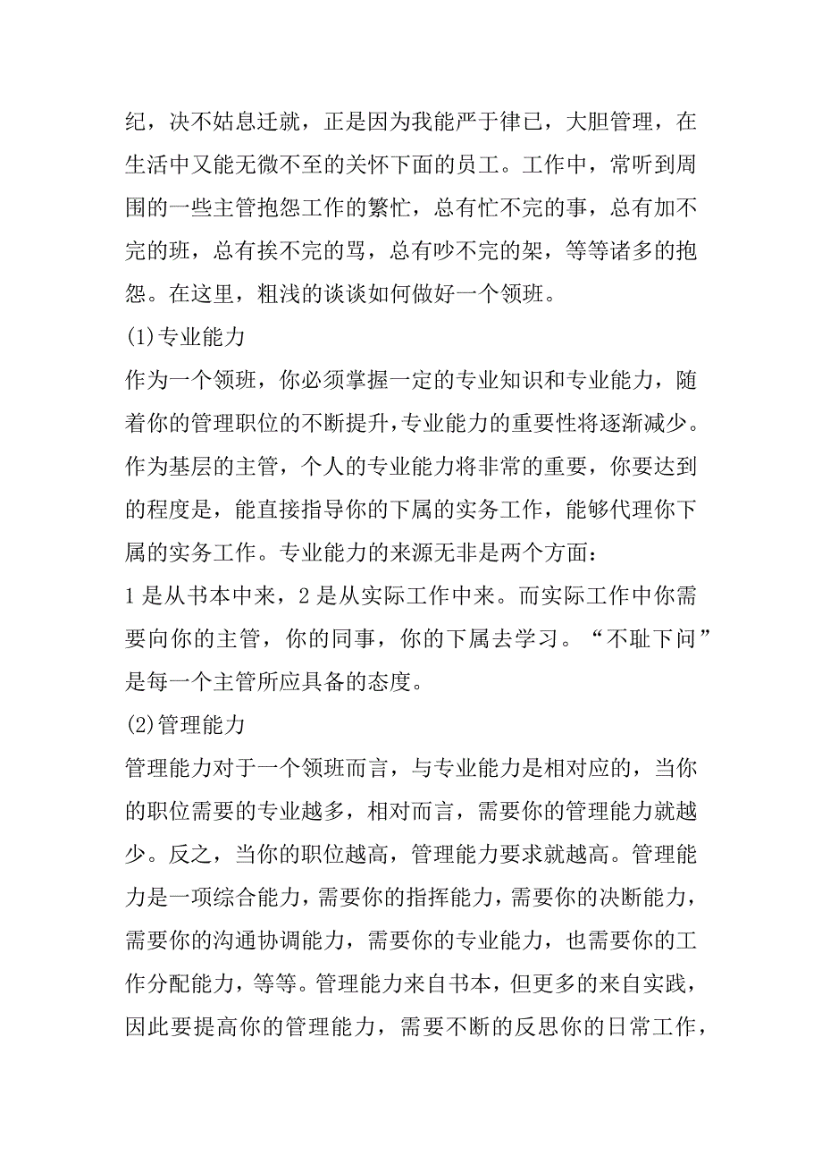 2023年度销售年终个人述职报告例文_第3页